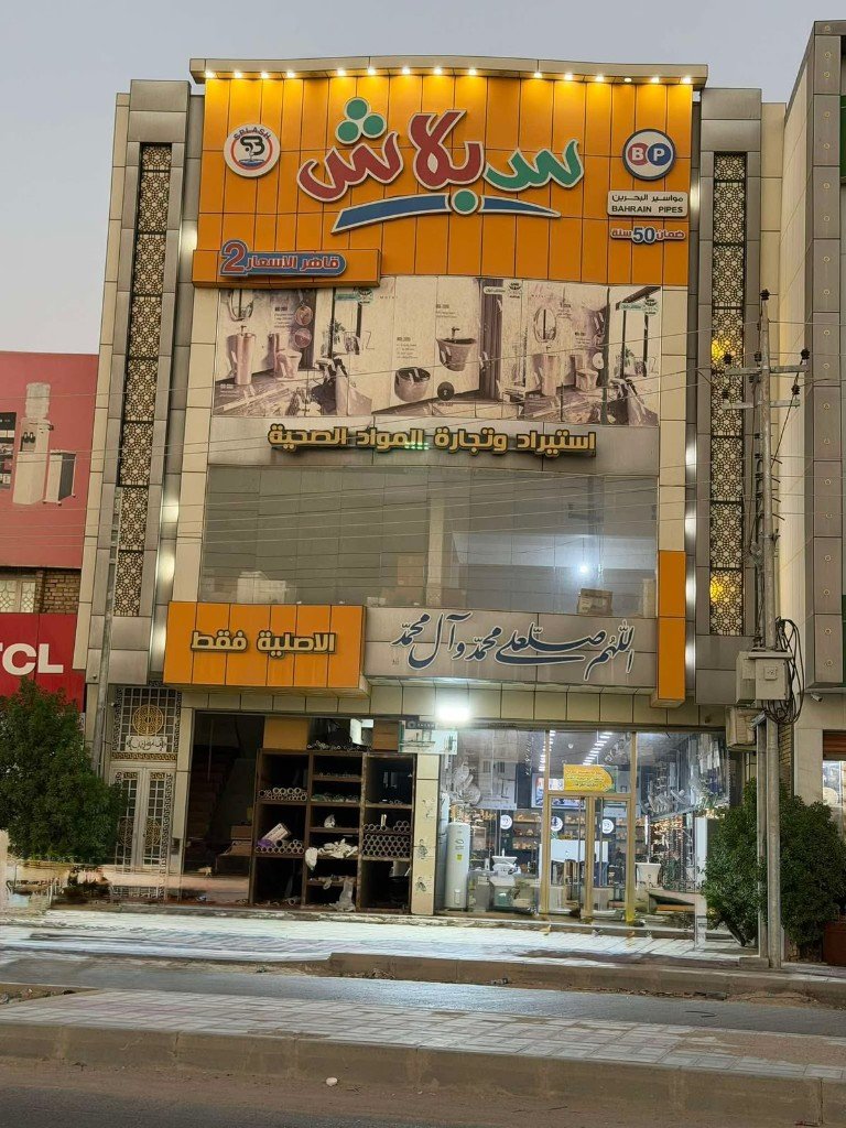 واجهة فرع سبلاش